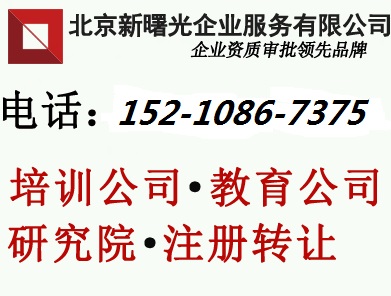 北京技術培訓公司轉讓、轉讓體育培訓公司