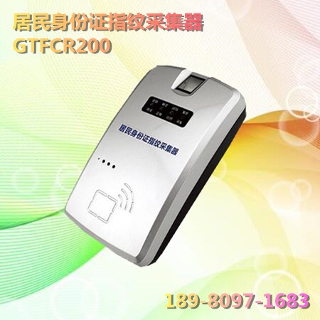 居民二代证指纹采集器 GTFCR200多合一读卡器