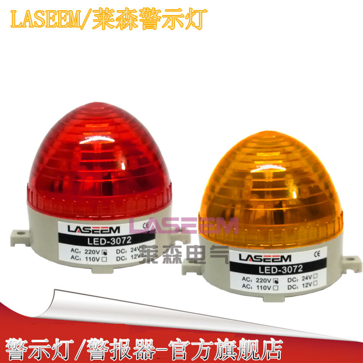 LED3072桃型警示燈 紅黃藍(lán)綠四色可選設(shè)備信號指示燈 小型警告燈24V