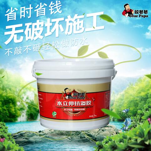 衢州膠爸爸水立?？?jié)B透膠 衛(wèi)生間防水補漏 衛(wèi)生間怎么防水