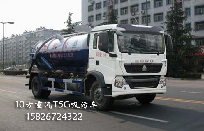 10方重汽T5G吸污车 SGZ5180GXWZZ5T5吸污车