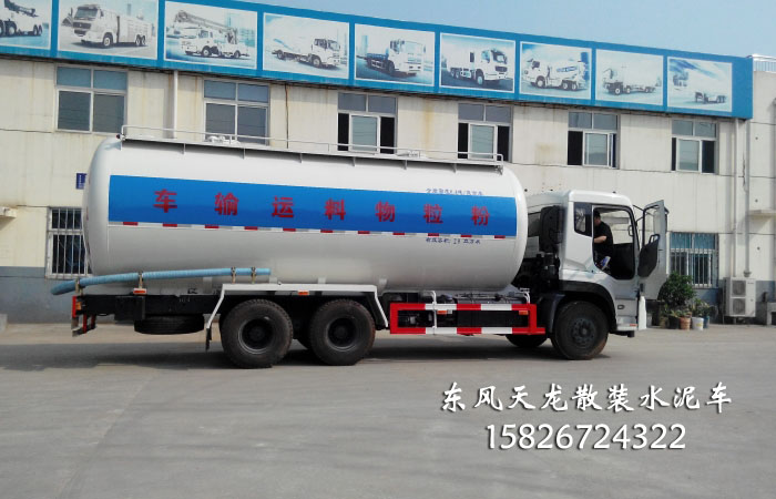 东风天龙散装水泥车 SGZ5250GFLD5A13散装水泥车