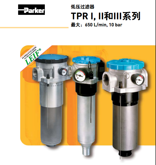 美国派克parker低压过滤器TPR系列TPR110QLBP2EG12E