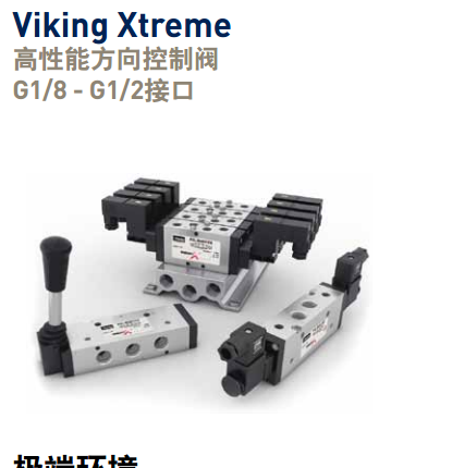 派克parker方向控制阀Viking  Xtreme系列金属滑阀