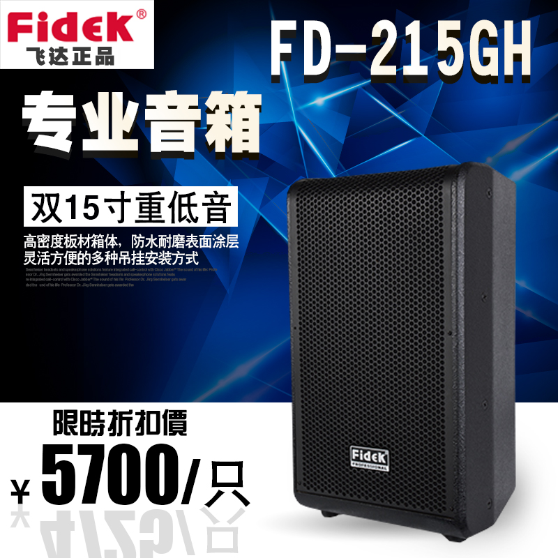 正品fidek飞达FD-215GH KTV卡包音箱 卡拉OK 舞台音响 影音工程