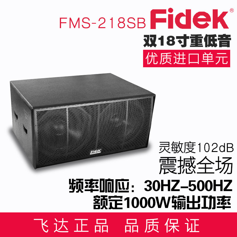 正品fidek飞达FMS-218SB KTV卡包音箱 卡拉OK舞台音响影音工程