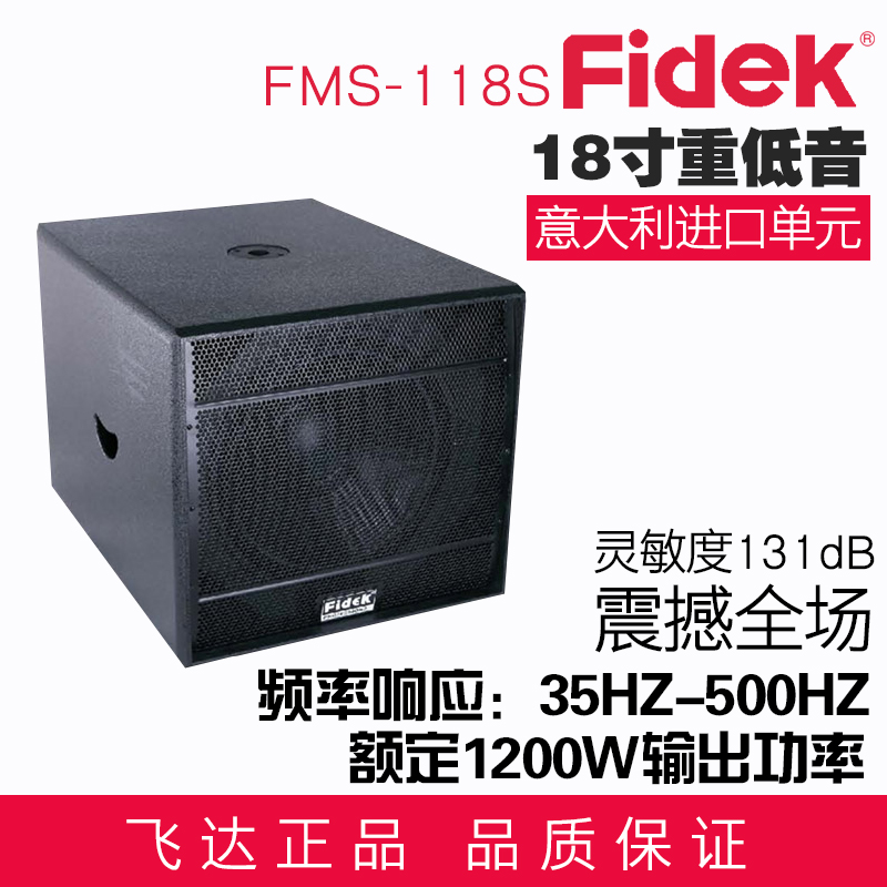 正品fidek飞达FMS-118S KTV卡包音箱 卡拉OK舞台音响影音工程