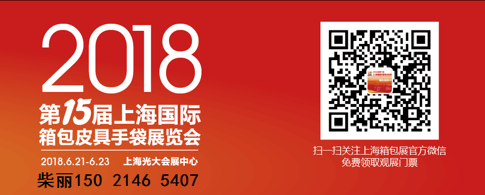  2018上海第十五届包装袋展览会