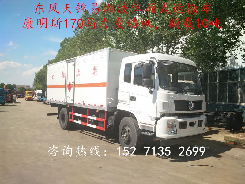 上海江鈴易燃液體廂式運(yùn)輸車(chē)購(gòu)車(chē)電話(huà)