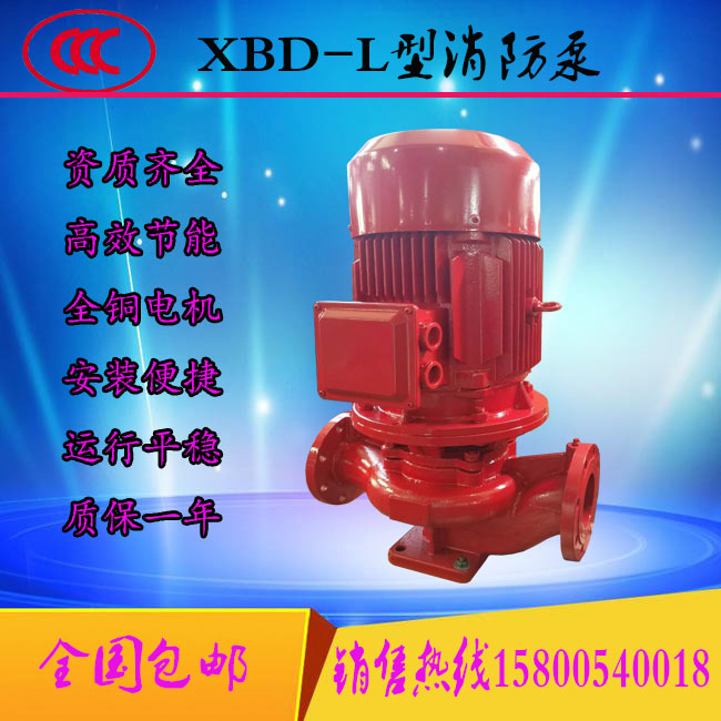 专产XBD7/40-80L消防泵稳压喷淋泵XBD8/40-80L消火栓泵供水设备