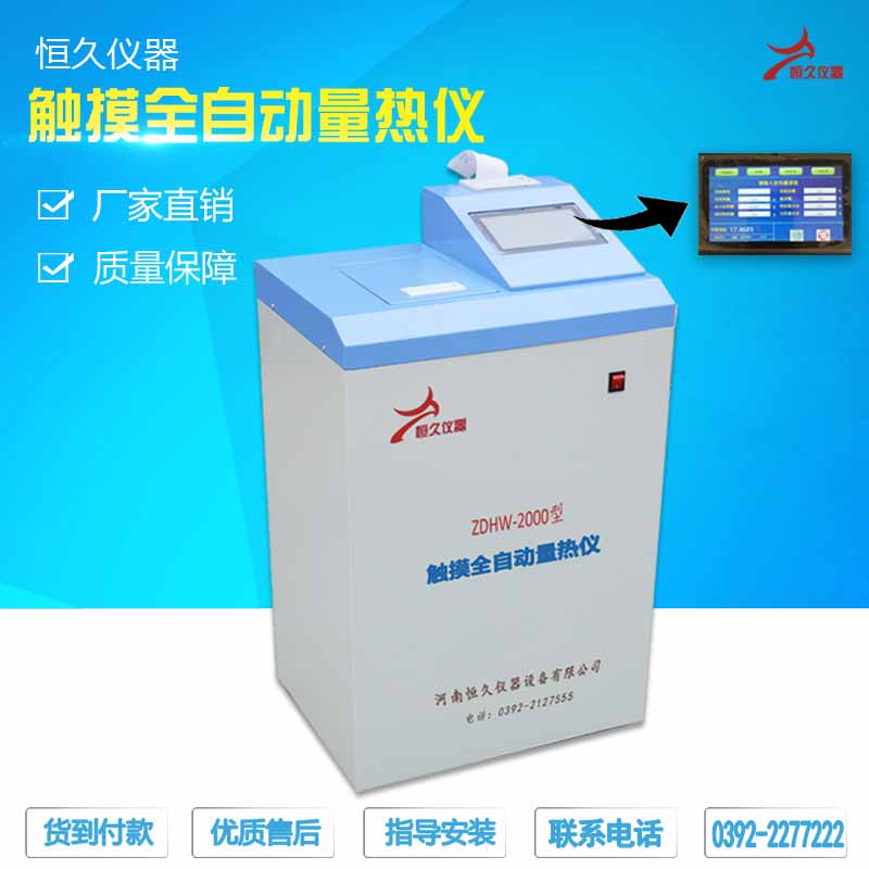 油品专用量热仪|检测油品热值的仪器