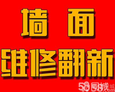 专业刷墙、墙面修补、出租房刷新、刮腻子、喷漆刷白