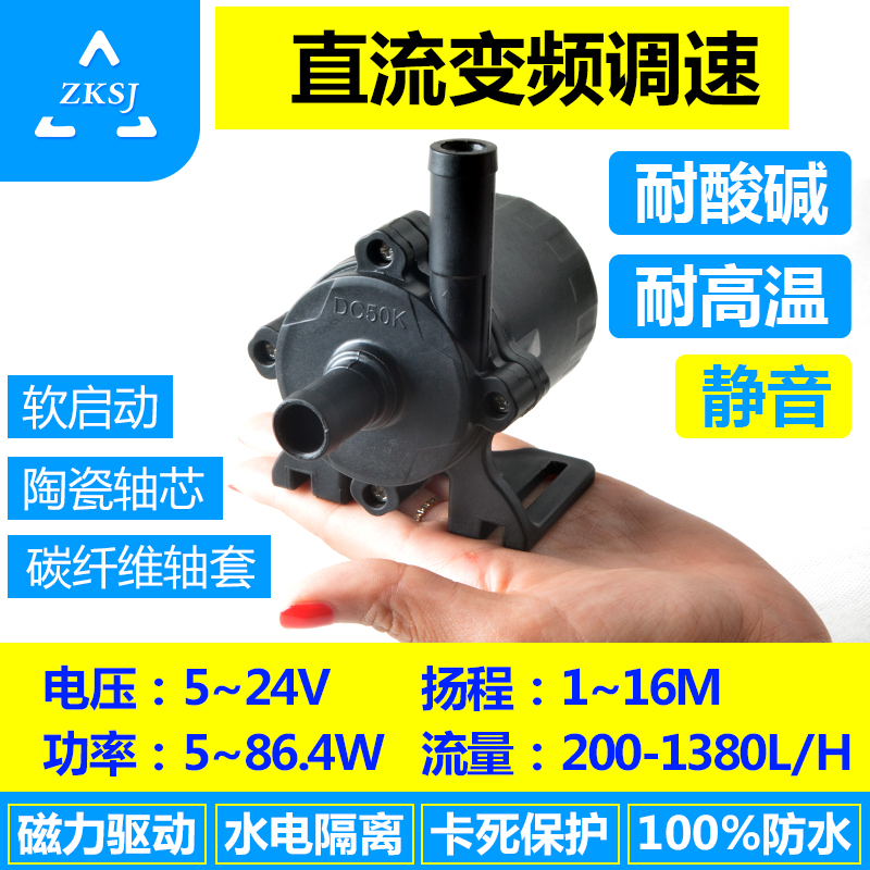 zksj工业水泵高扬程磁力泵DC50K厂家批发6V/12V/24V微型循环泵