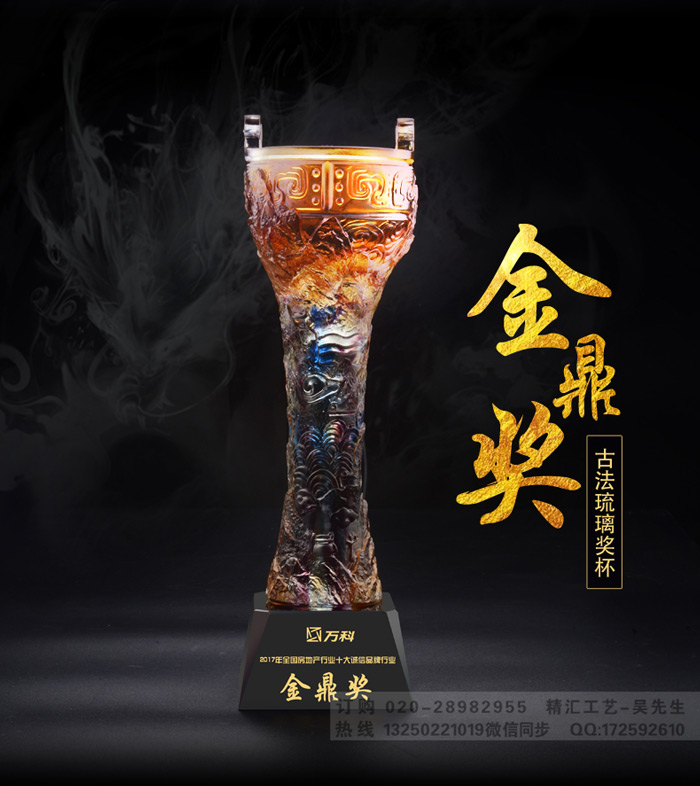  琉璃鼎奖杯 金鼎奖奖杯制作 年度诚信合作伙伴奖杯 广州琉璃奖杯厂家 奖牌