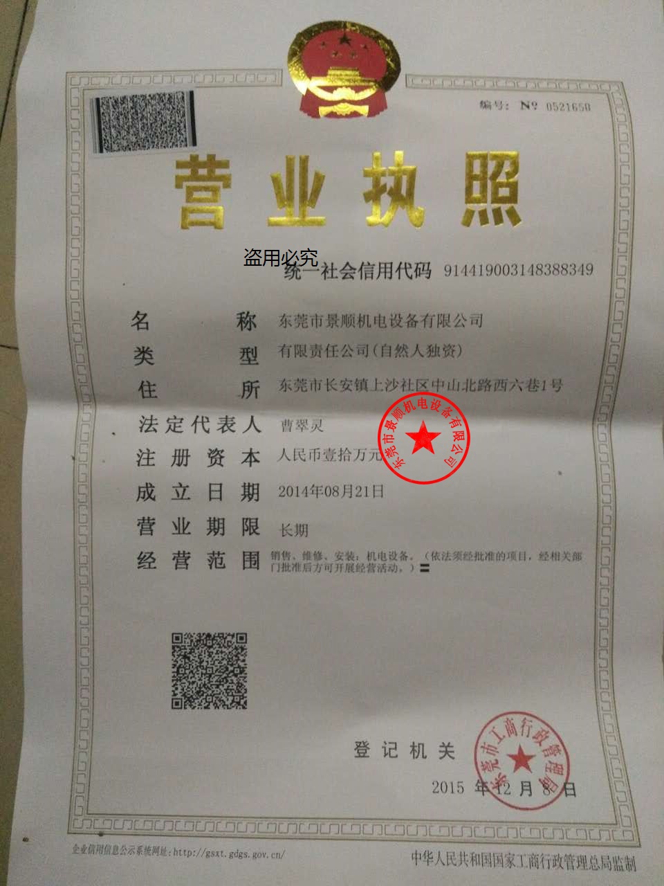 营业执照