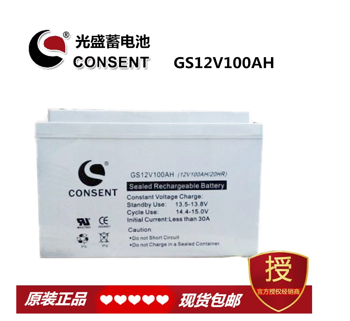 CONSENT蓄电池12V100AH 应急照明UPS电源 光盛蓄电池GS12V1