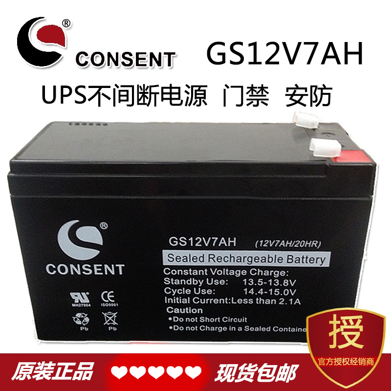 CONSENT蓄电池12V7AH 光盛蓄电池GH12v7ah 应急照明UPS不间