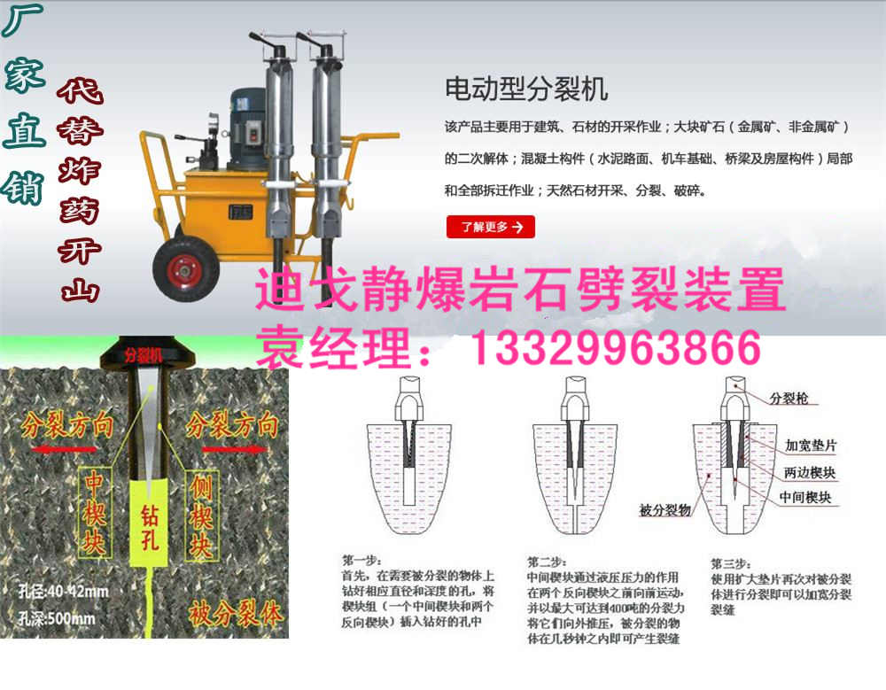 拉萨市新一代破石利器专业破拆岩石混凝土设备取代风镐机械