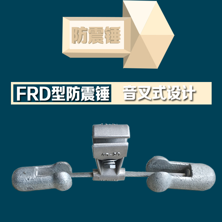 OPGW光纜防震金具可按型號做4D-104D-20FRD-4D型防震錘