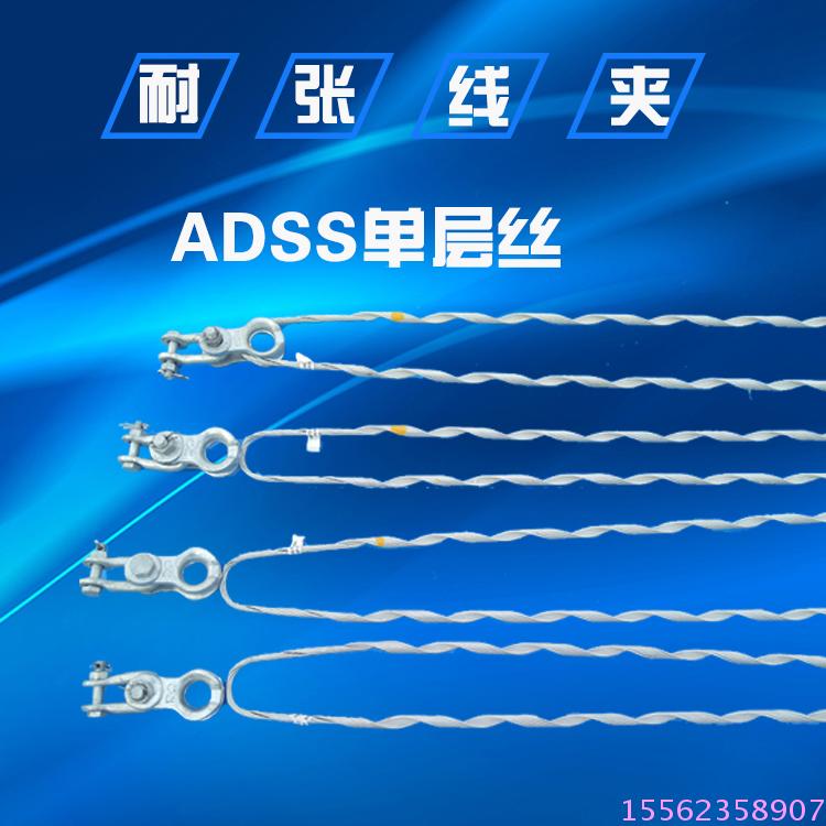 耐張線夾ADSS耐張線夾100米檔距耐張金具預(yù)絞絲ADSS光纜金具