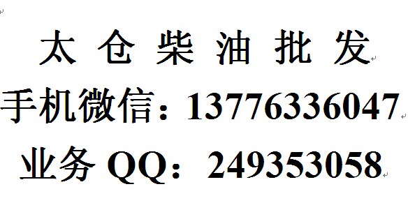 太仓中石化0号柴油批发