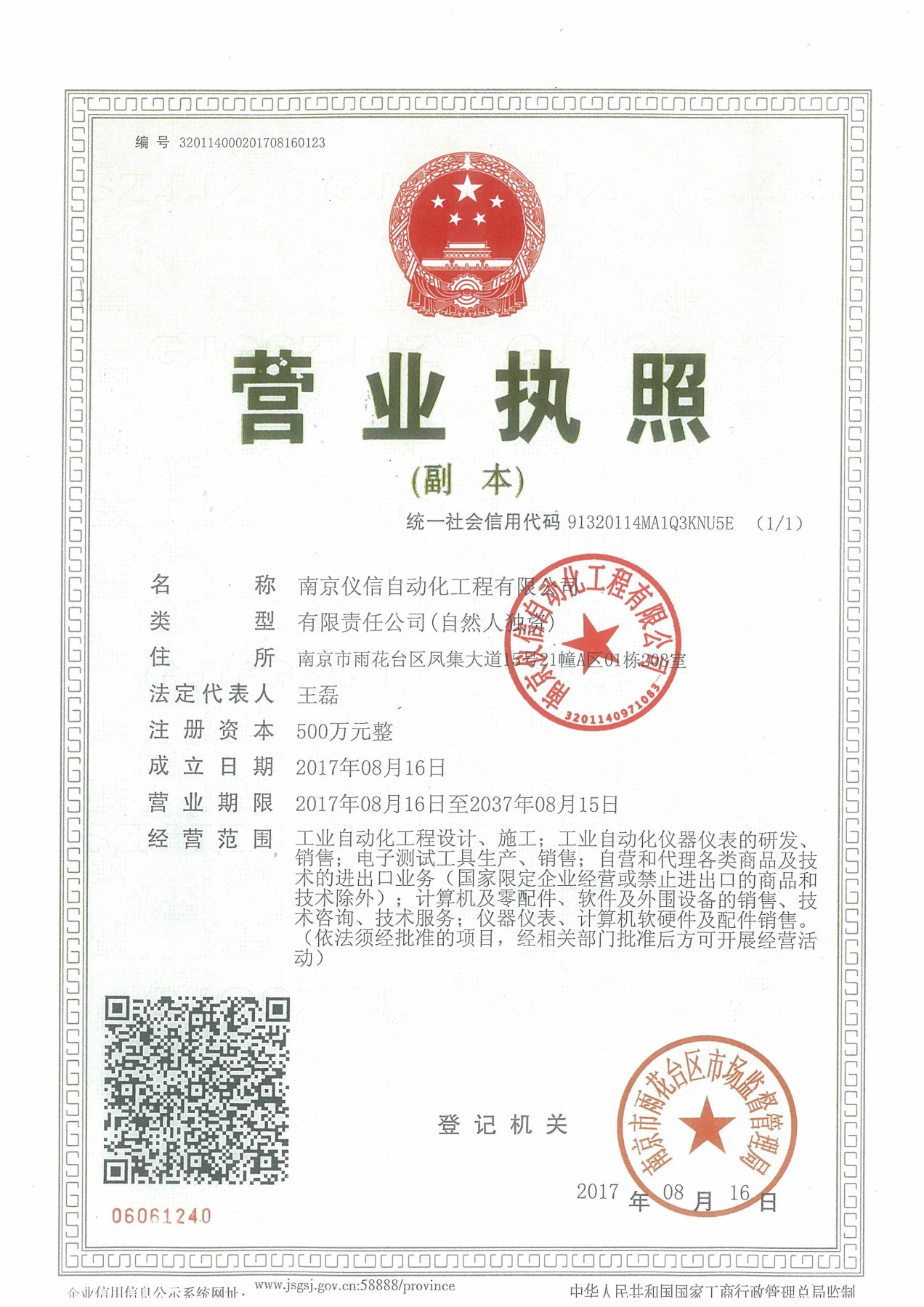 营业执照