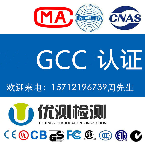 玩具GCC认证 塑胶玩具做个GCC认证有什么要求 GCC认证怎么做