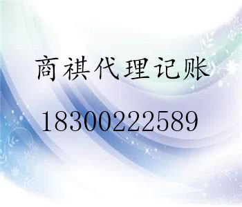 本公司为中小企业提供公司注册登记代理、代理记账