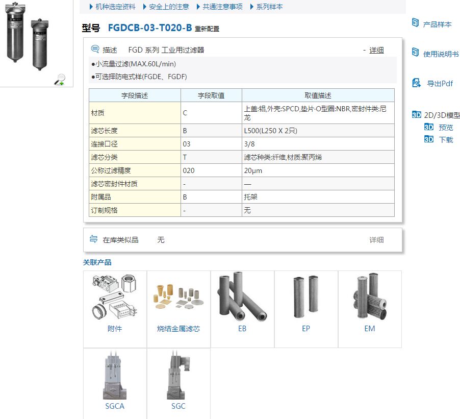 快速报价FGDCA-03