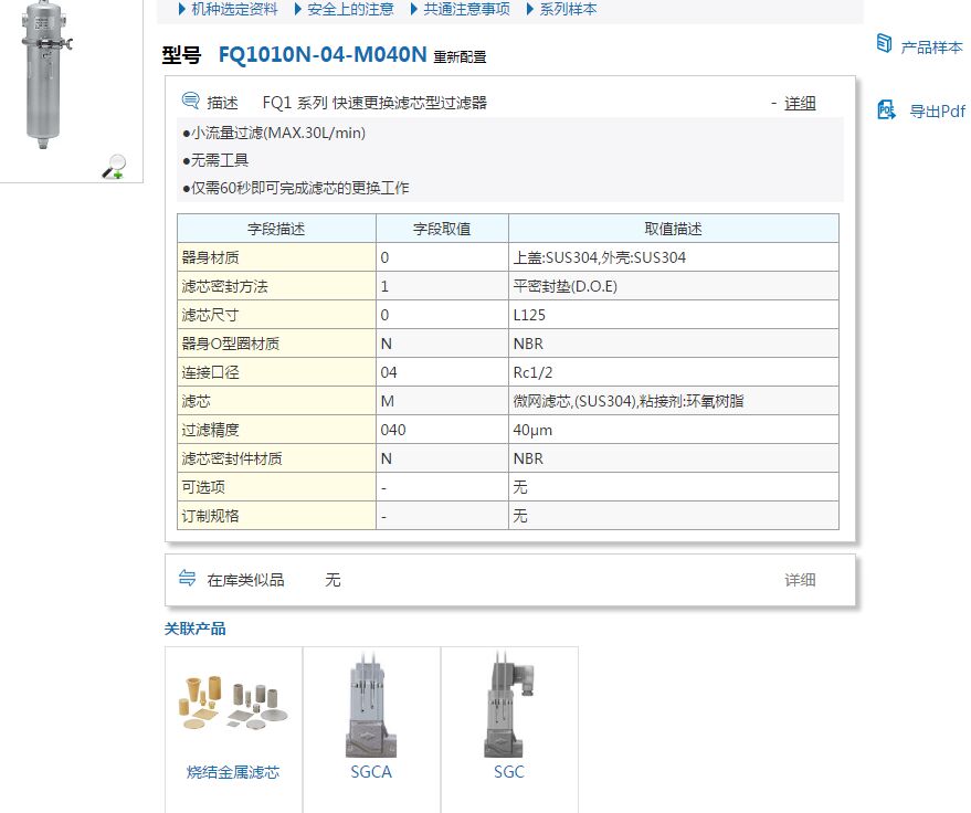 快速报价FQ1010N-04-L074N