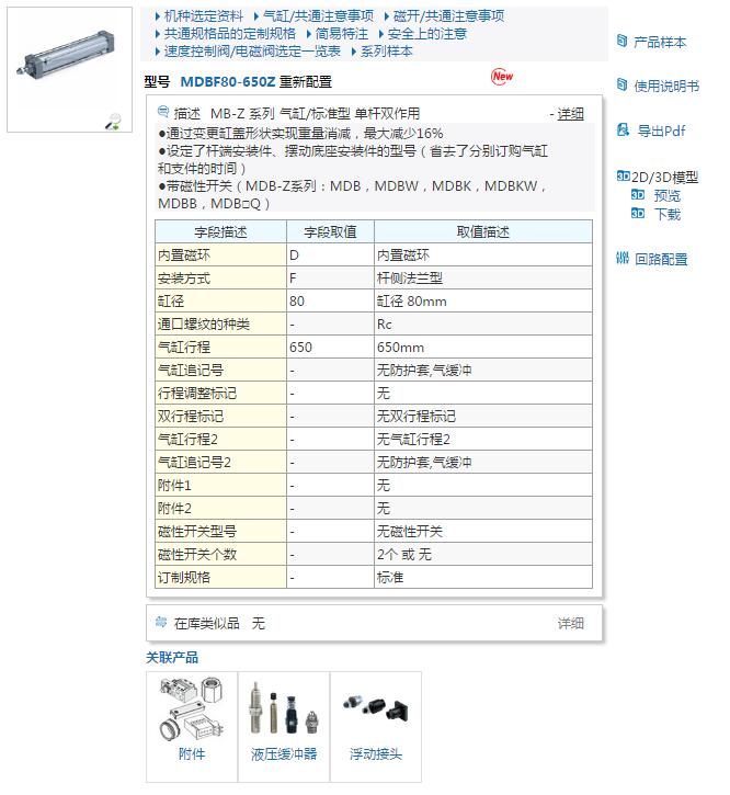 快速报价日本SMC型号MDBF80-650Z