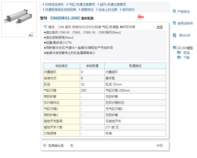 快速报价日本SMC型号C96SDB32-254