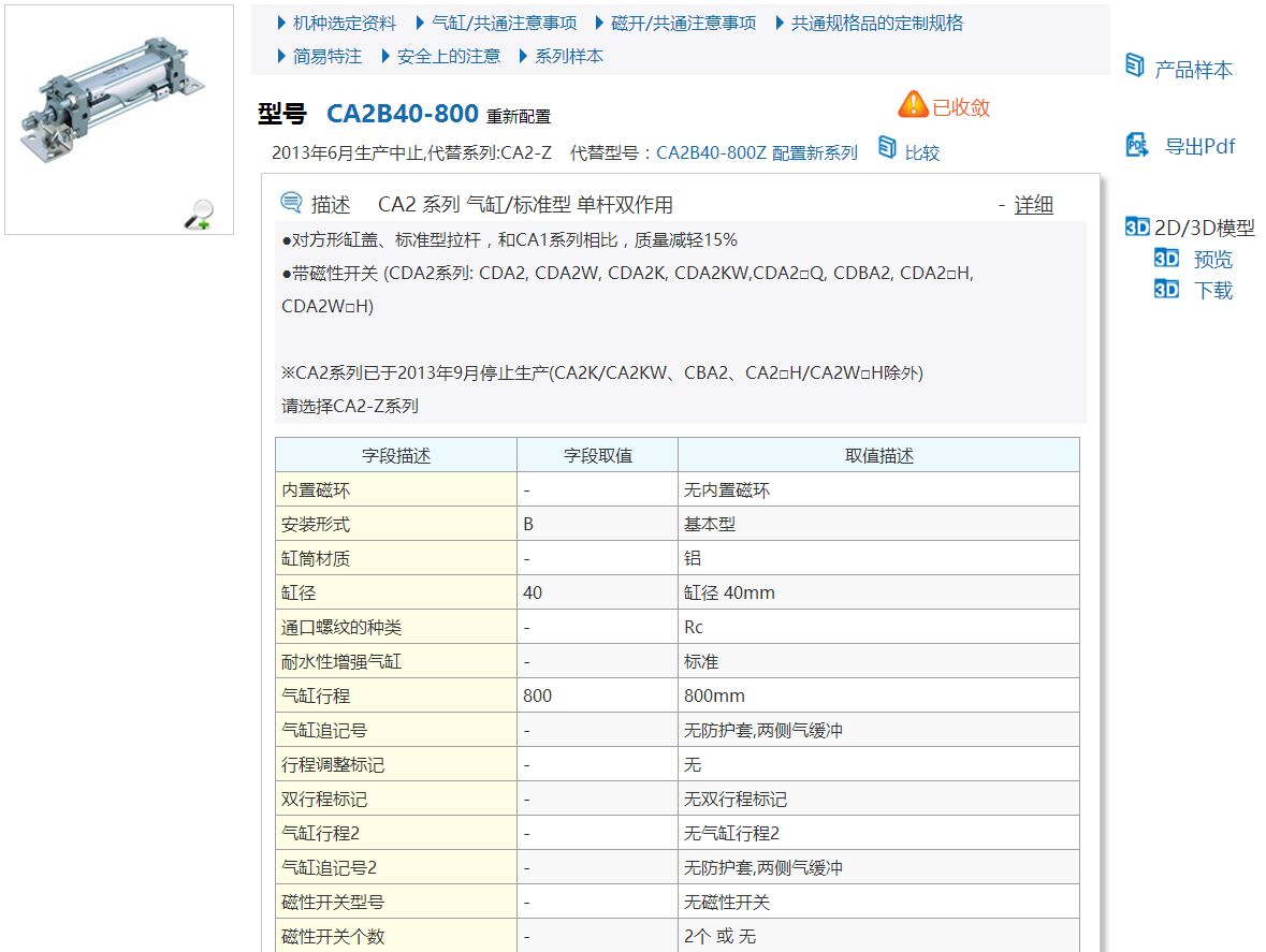 现货快速报价CA2B40-215Z