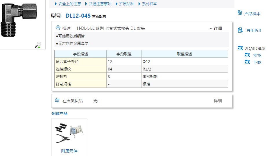 现货快速报价DL12-02S