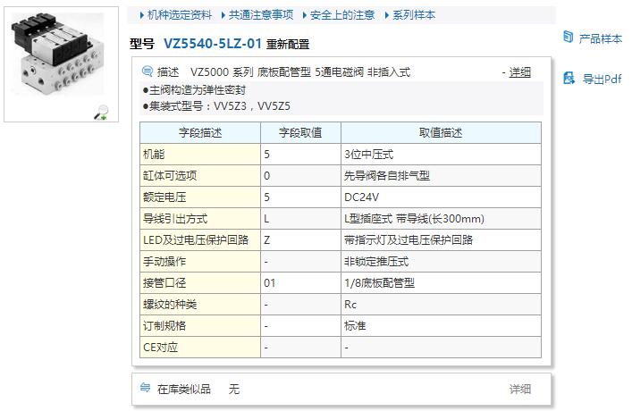 现货快速报价VZ5120-5MZ-01