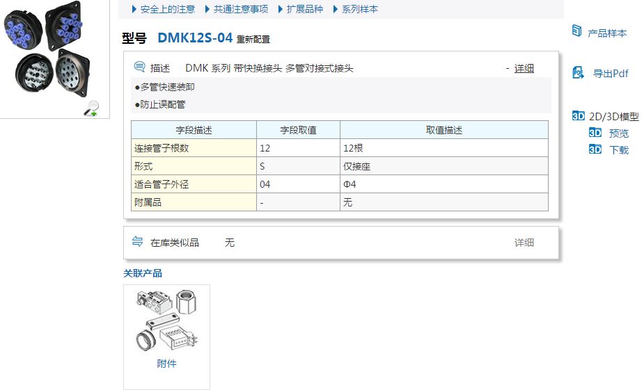 快速报价DMK6S-04