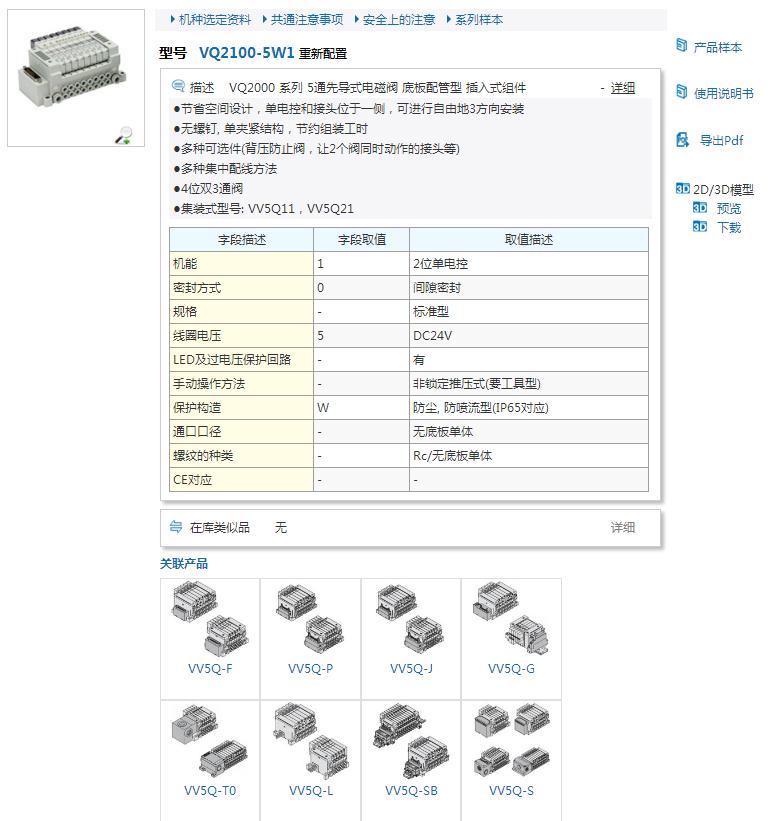 快速报价VQ2101-5B1