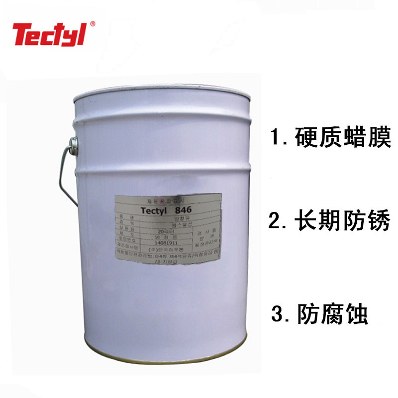 现货供应泰利德TECTYL846防锈蜡防锈油