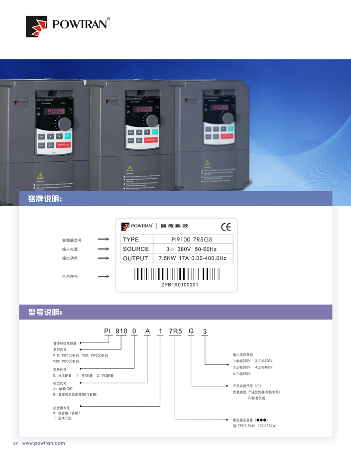 PI9130A 5R5G3 POWTRAN普传变频器