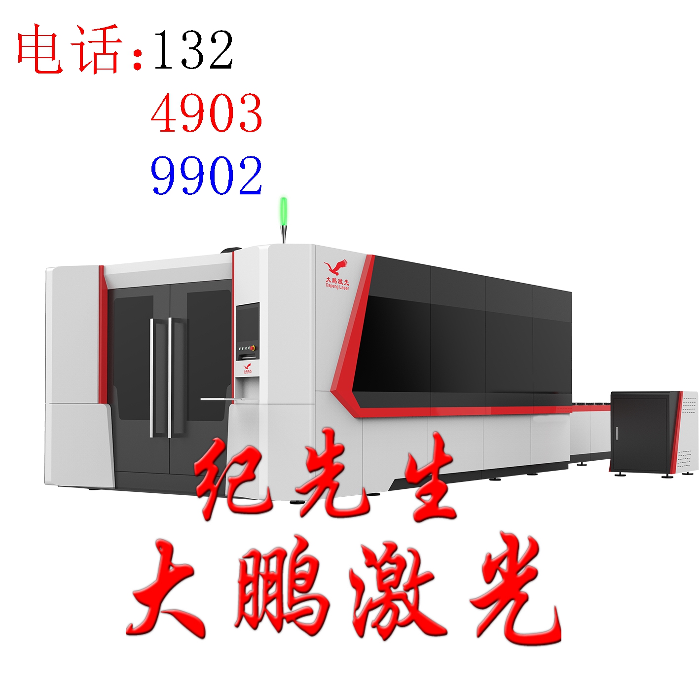 厂家供应三维五轴光纤激光切割机可定制激光机 大鹏激光切割博士专家