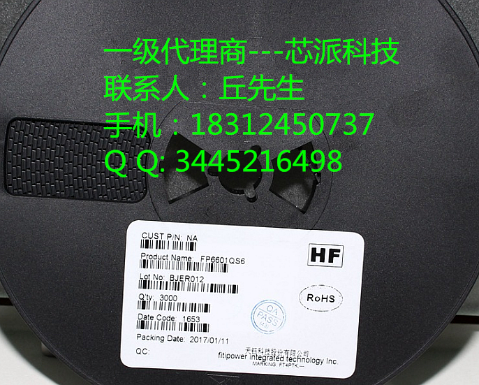 代理天钰QC3.0多口充电器升压方案FP6601Q+SP1599