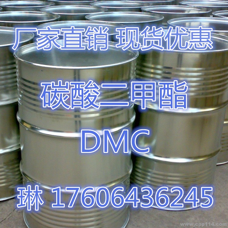 齐鲁石化碳酸二甲酯厂家直销 山东DMC价格优惠 工业级DMC含量99.9 质量好