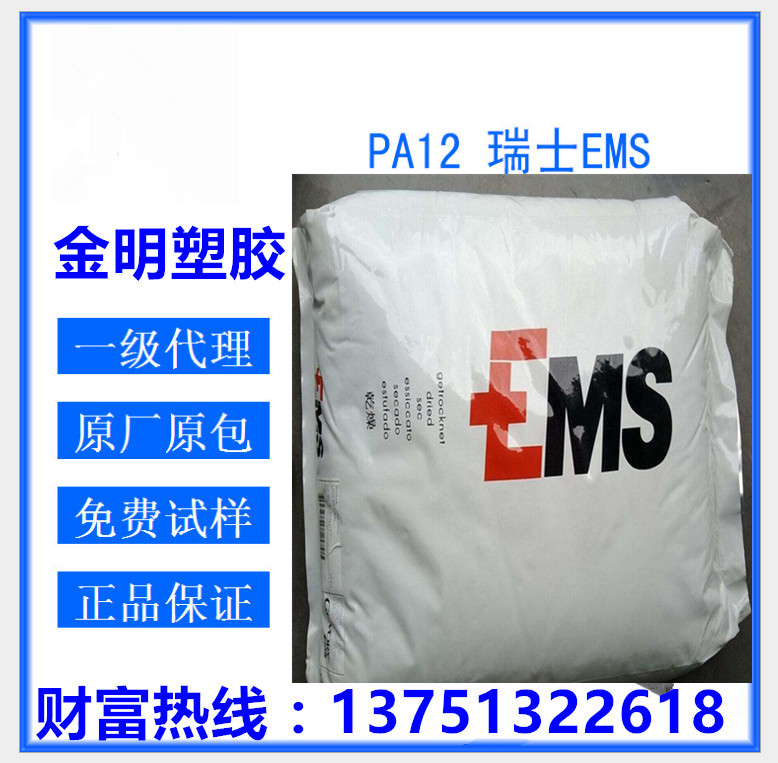 PA12 瑞士EMS L25W20X 高抗冲击 耐候抗化学性 挤出级pa12尼龙