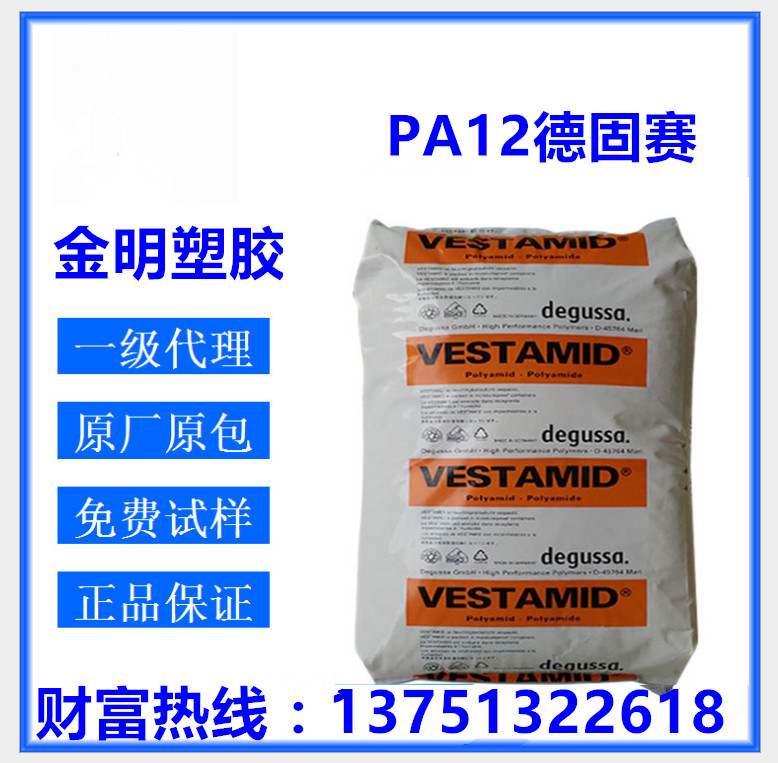 PA12 赢创德固赛 e47h 耐候抗uv 聚酰胺12透明原料 挤出管材