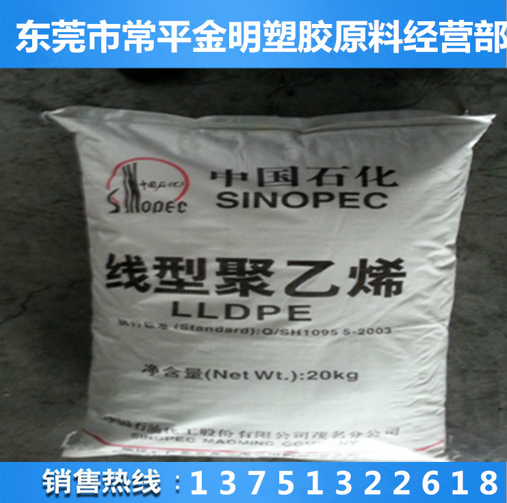 高流动LLDPE瓶盖原料 茂名石化DNDA-7144 注塑涂覆线性聚乙烯