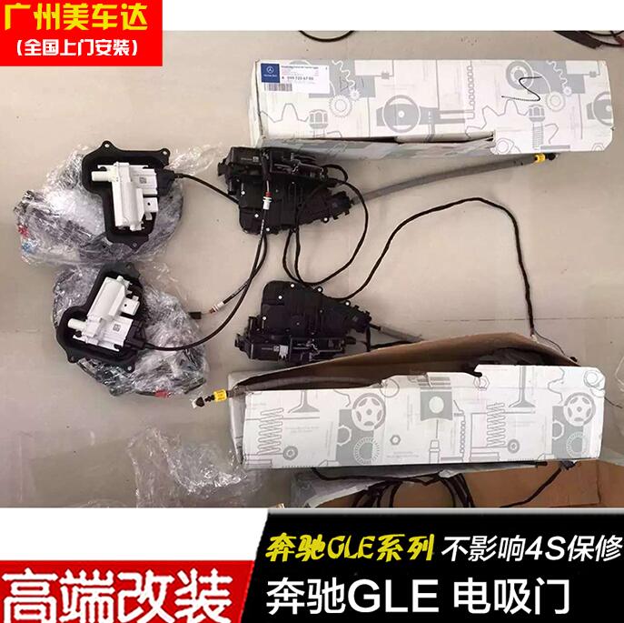 17款奔驰GLS450改装电吸门无钥匙进入