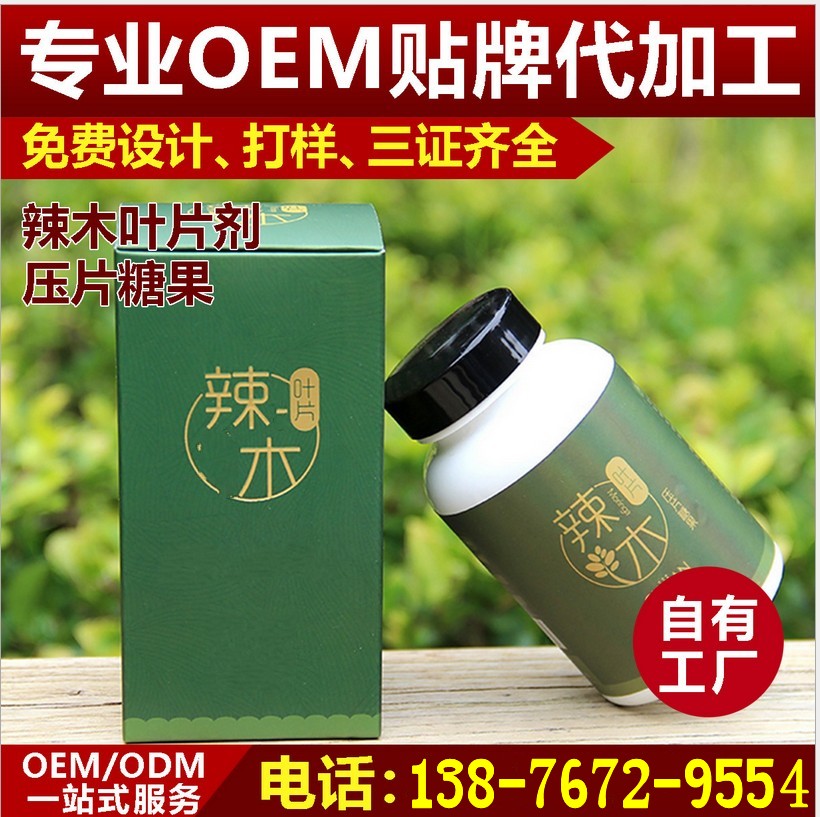 实力辣木叶压片糖果ODM贴牌厂家