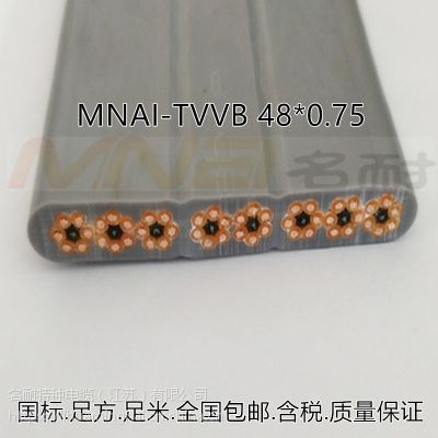 名耐特种电缆【tvvb48*0.75电梯随行扁电缆】【量大价优/足方足米/全国包邮】