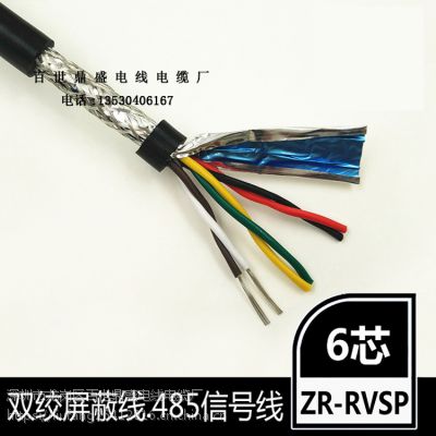 rvsp6×1.0平方6芯双绞屏蔽线三对对绞加密编织信号控制电缆线