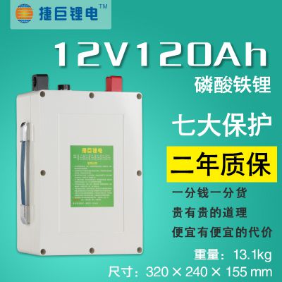 捷巨锂电12v120ah大容量磷酸铁锂动力移动电源户外锂电池